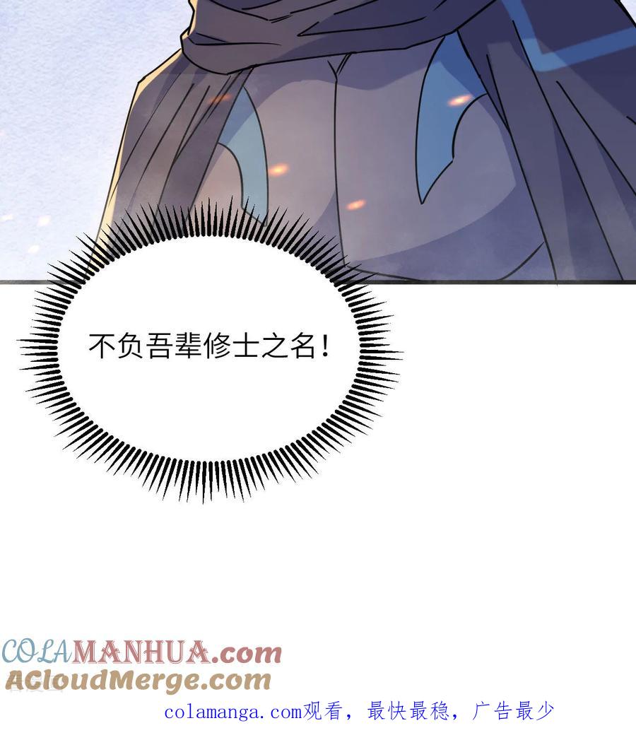 这个修士来自未来 第180话 吾辈修士，宁死不屈！ 第41页