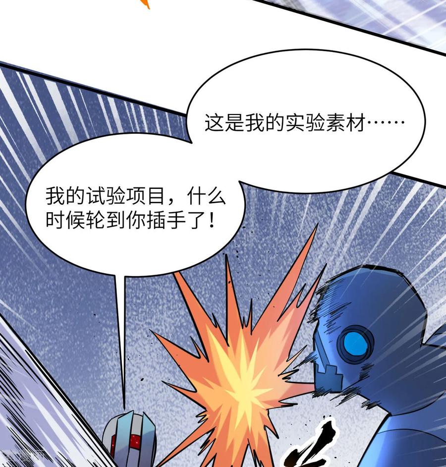 这个修士来自未来 第180话 吾辈修士，宁死不屈！ 第22页