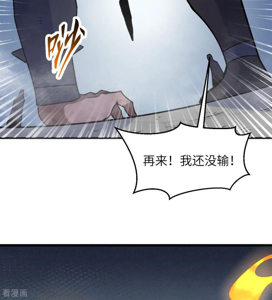 这个修士来自未来 第180话 吾辈修士，宁死不屈！ 第38页