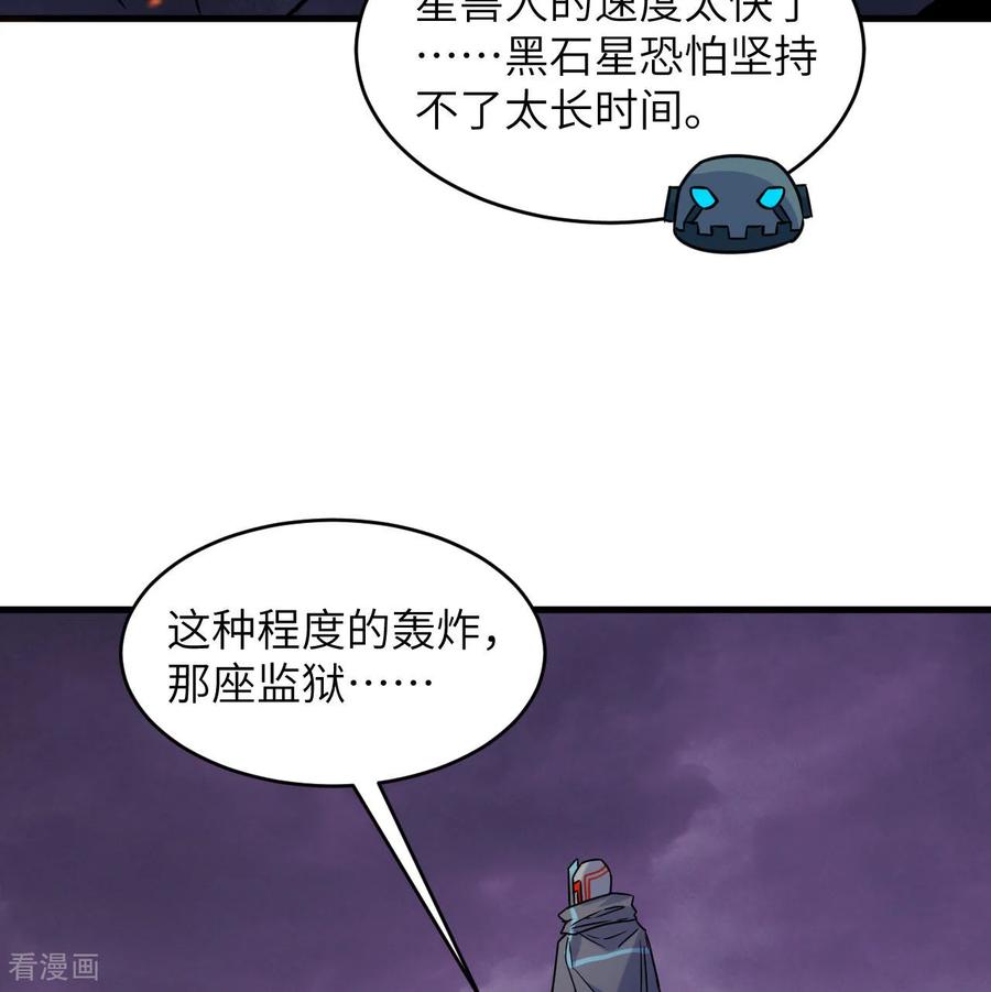 这个修士来自未来 第180话 吾辈修士，宁死不屈！ 第4页