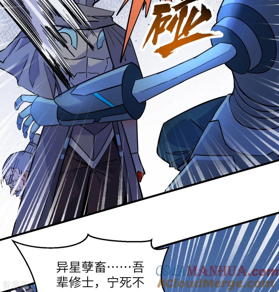 这个修士来自未来 第180话 吾辈修士，宁死不屈！ 第23页