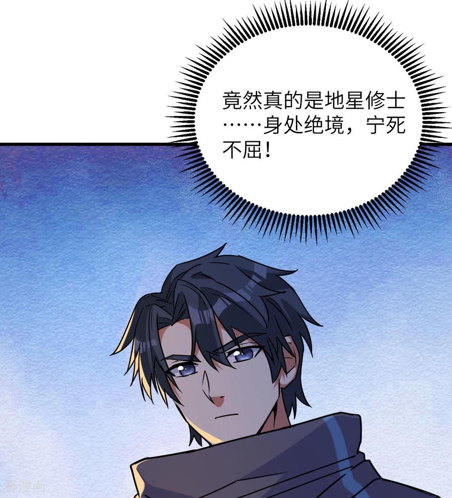 这个修士来自未来 第180话 吾辈修士，宁死不屈！ 第40页