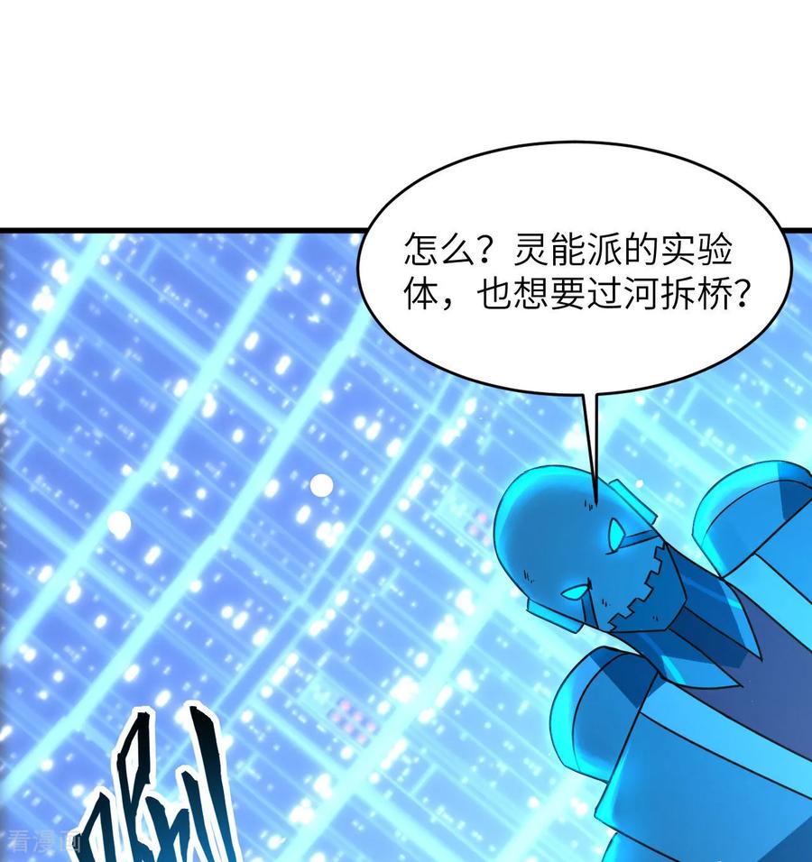 这个修士来自未来 第181话 囚徒 第24页