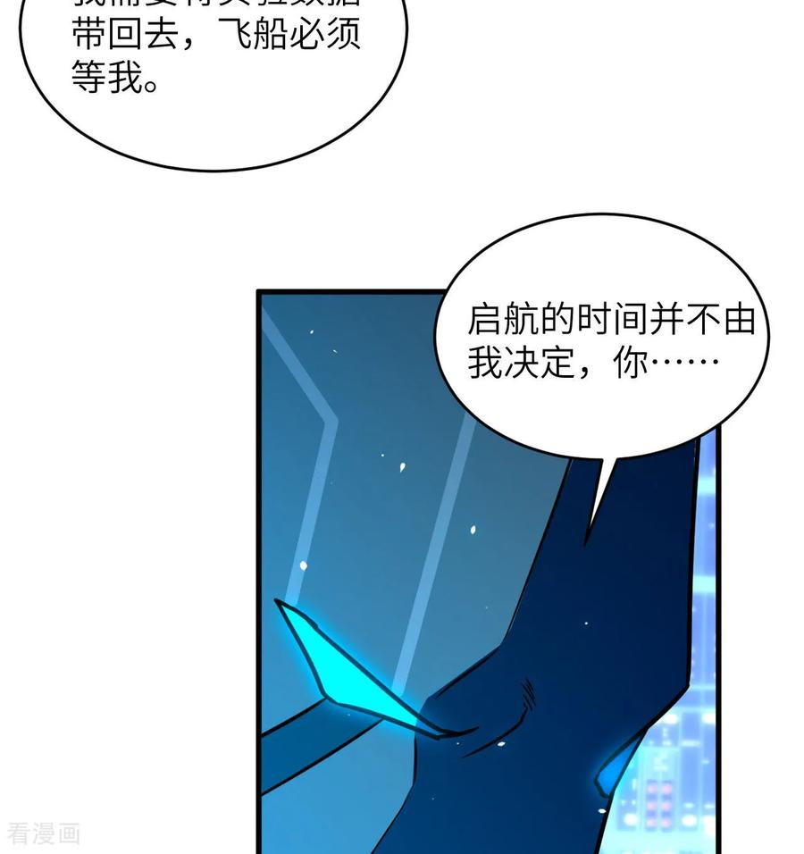 这个修士来自未来 第181话 囚徒 第26页