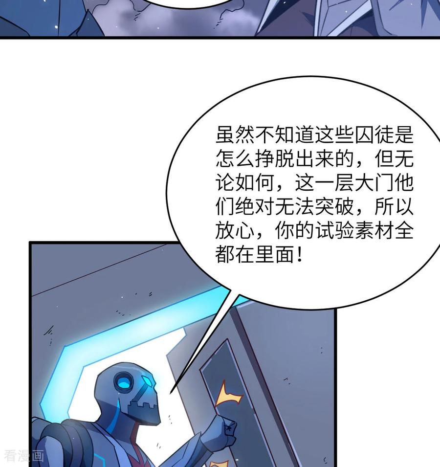 这个修士来自未来 第181话 囚徒 第8页
