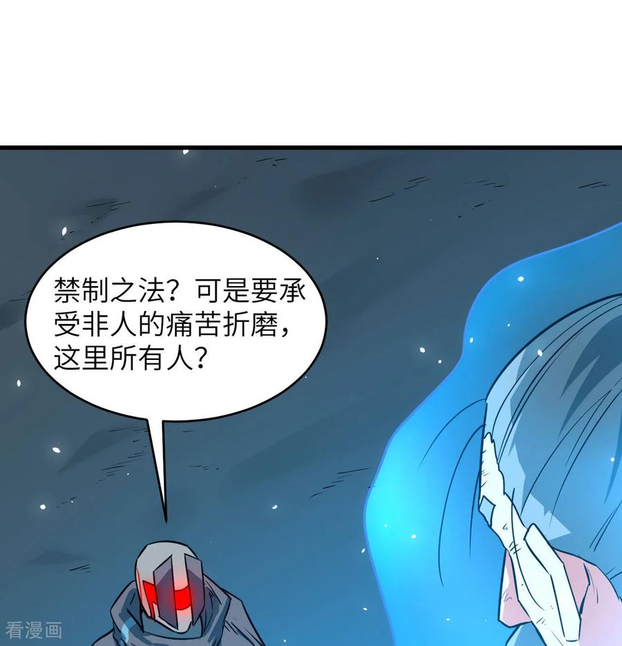 这个修士来自未来 第181话 囚徒 第36页