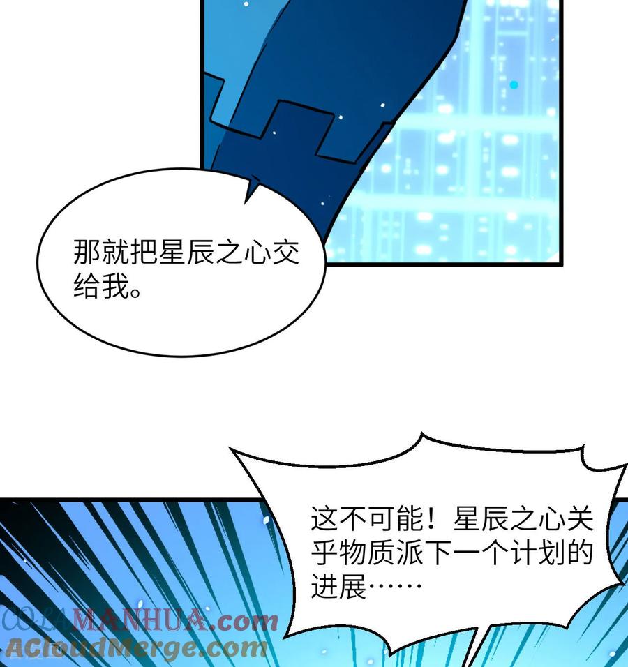 这个修士来自未来 第181话 囚徒 第27页