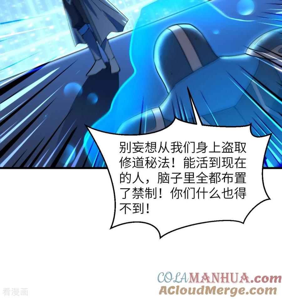 这个修士来自未来 第181话 囚徒 第35页