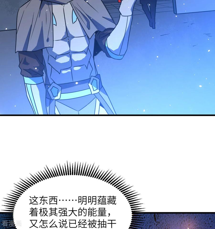 这个修士来自未来 第181话 囚徒 第32页
