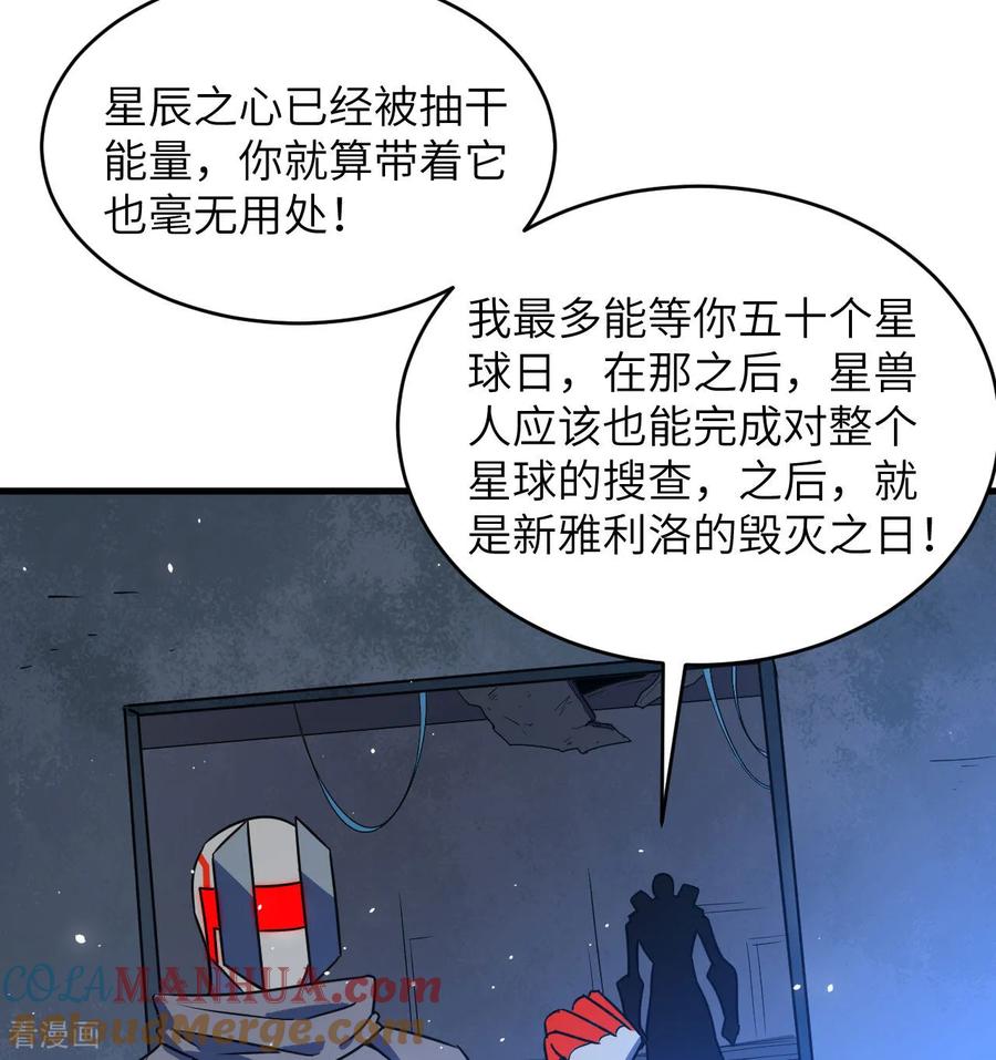 这个修士来自未来 第181话 囚徒 第31页