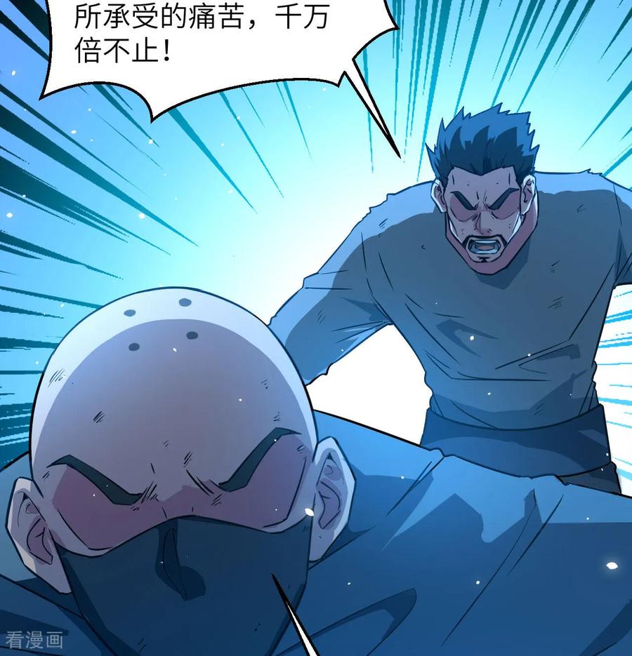 这个修士来自未来 第181话 囚徒 第38页