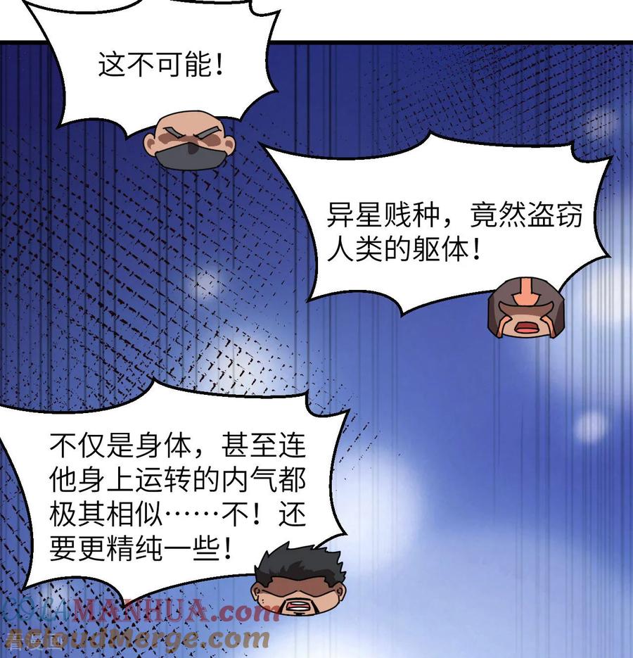 这个修士来自未来 第181话 囚徒 第41页