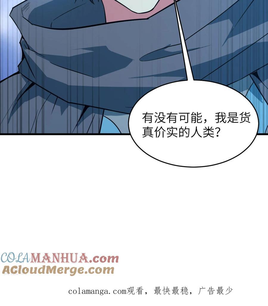 这个修士来自未来 第181话 囚徒 第43页