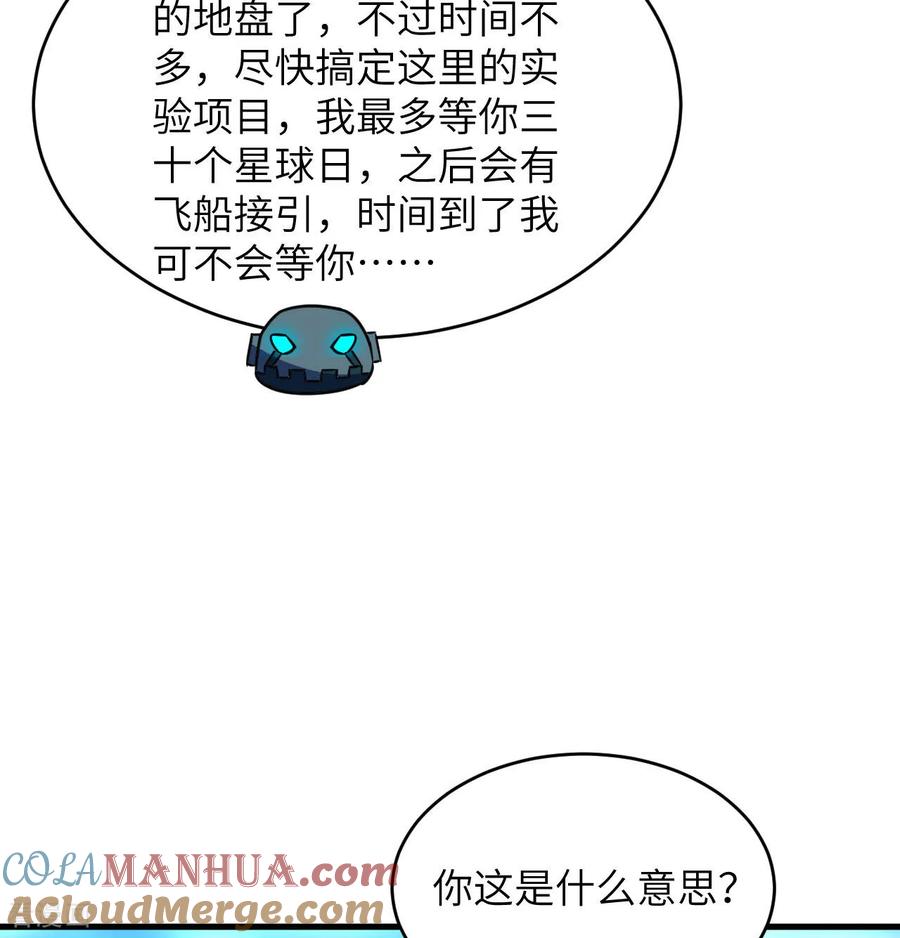 这个修士来自未来 第181话 囚徒 第21页