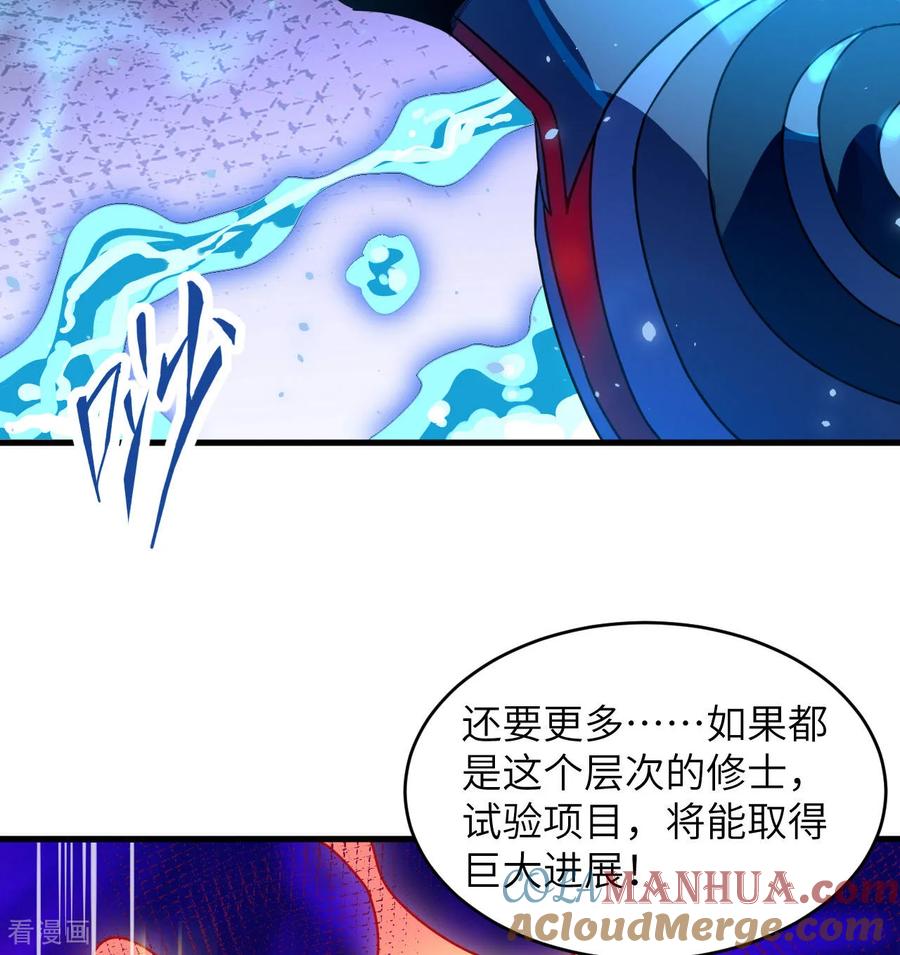 这个修士来自未来 第181话 囚徒 第3页
