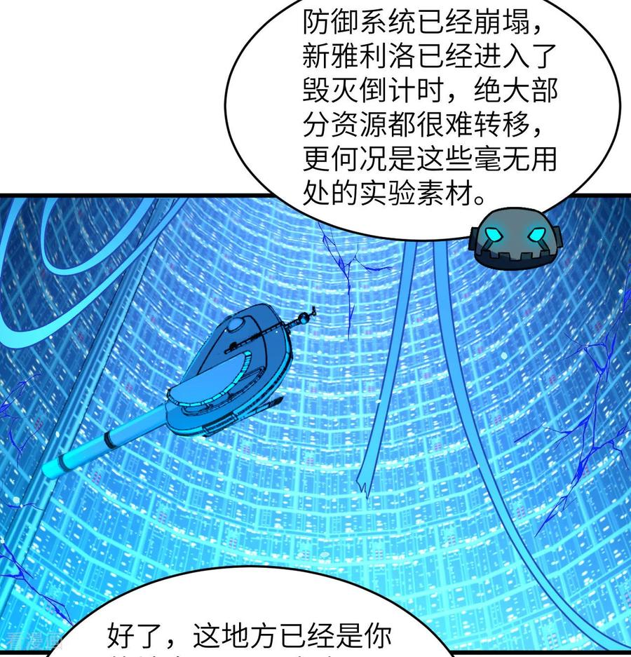 这个修士来自未来 第181话 囚徒 第20页