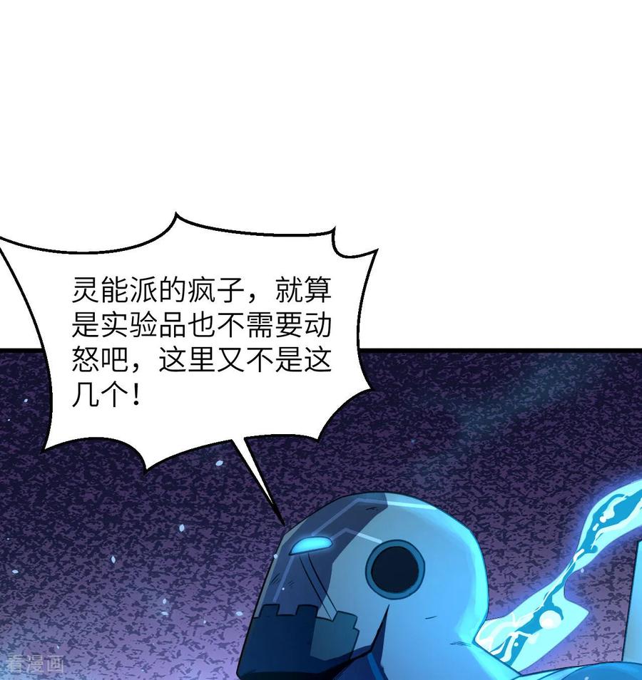 这个修士来自未来 第181话 囚徒 第2页