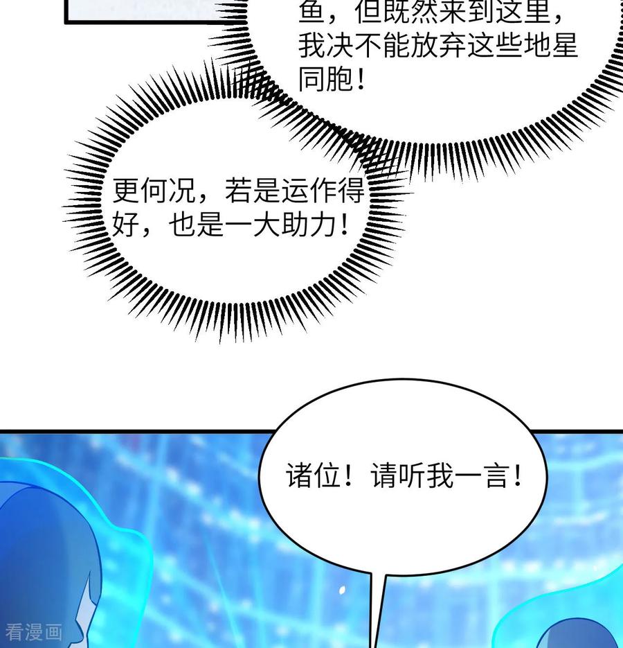 这个修士来自未来 第182话 文明之火 第32页