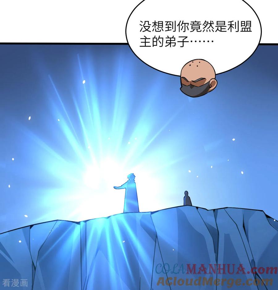 这个修士来自未来 第182话 文明之火 第19页
