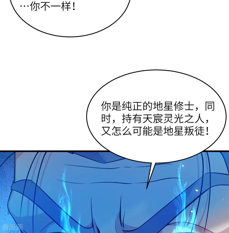 这个修士来自未来 第182话 文明之火 第8页
