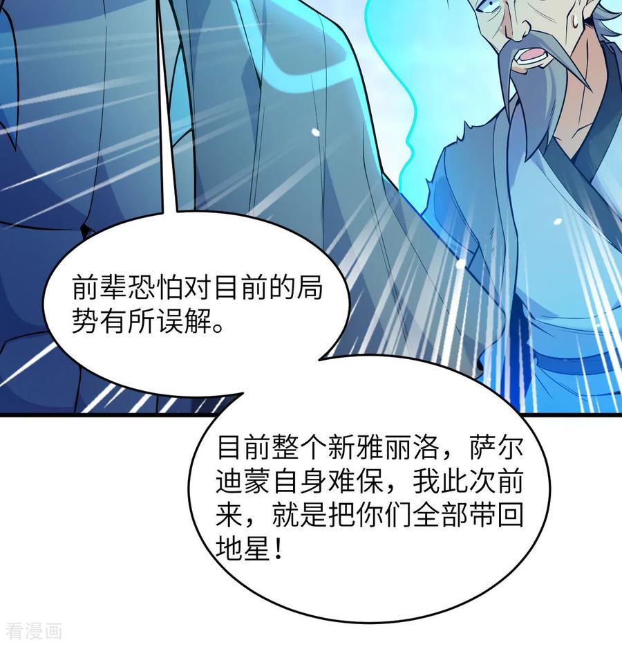 这个修士来自未来 第182话 文明之火 第29页