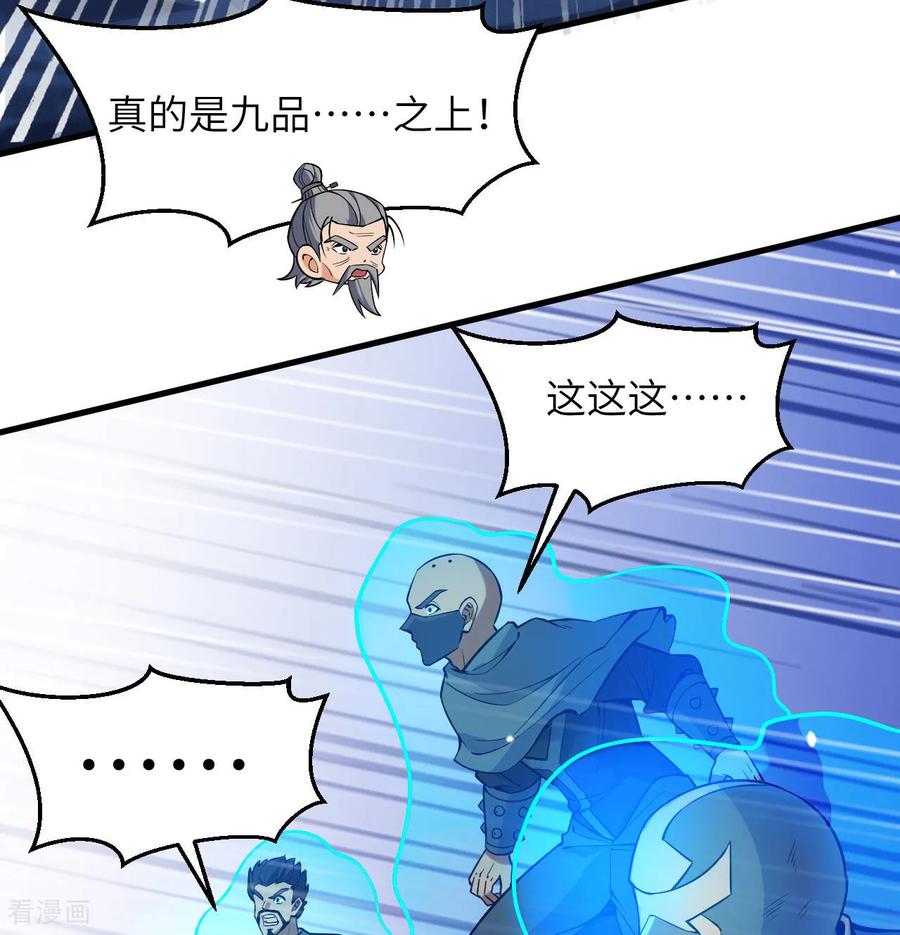 这个修士来自未来 第182话 文明之火 第39页