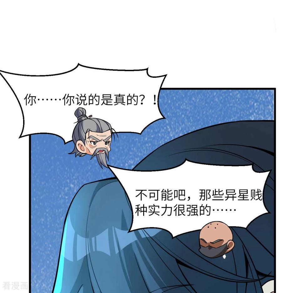 这个修士来自未来 第182话 文明之火 第30页