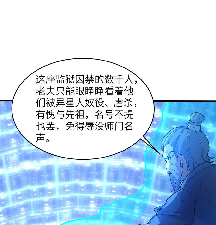 这个修士来自未来 第182话 文明之火 第17页