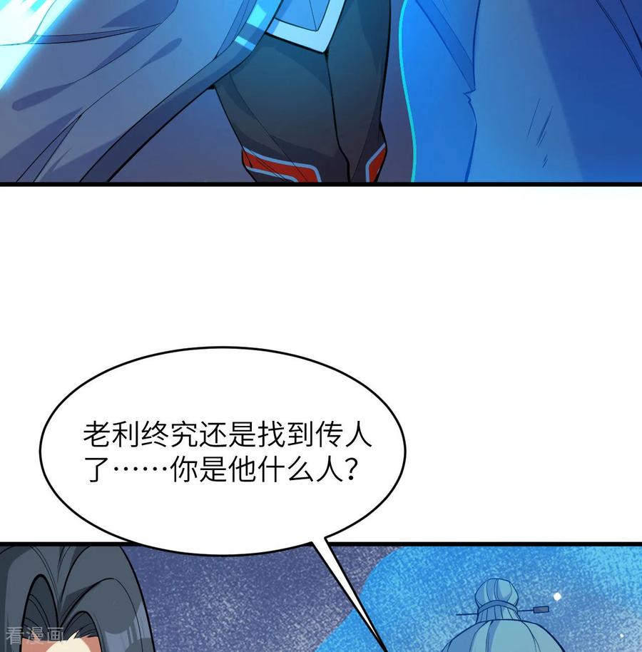 这个修士来自未来 第182话 文明之火 第15页