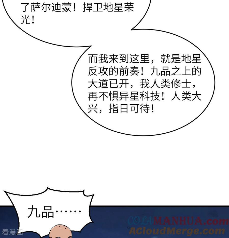 这个修士来自未来 第182话 文明之火 第34页