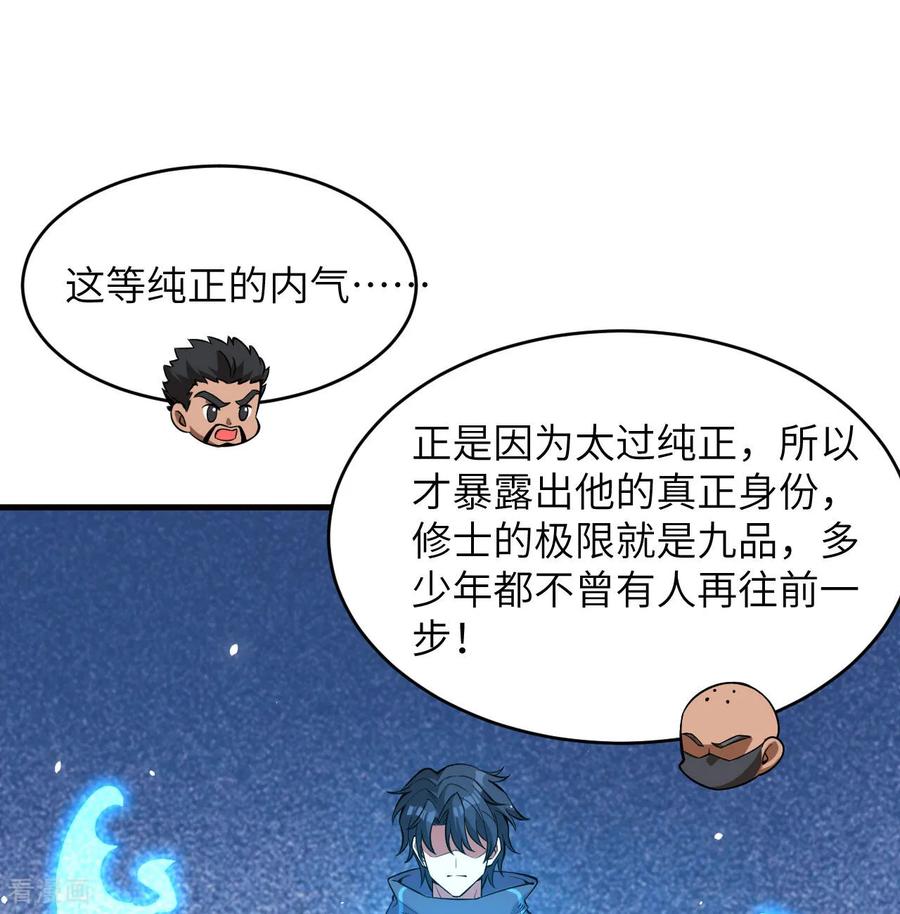 这个修士来自未来 第182话 文明之火 第2页