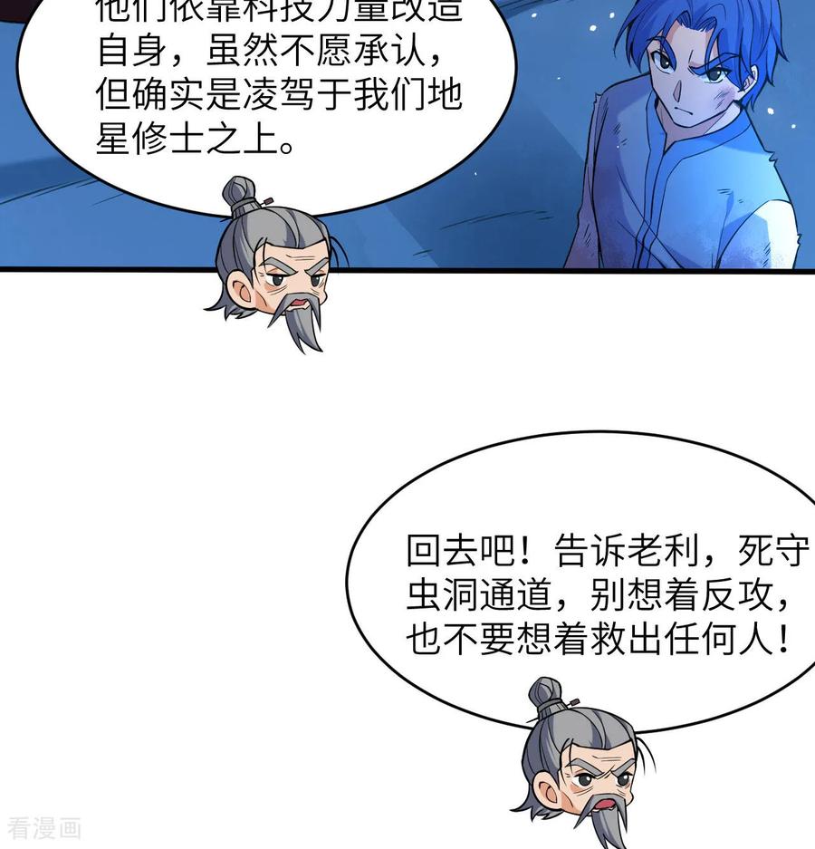 这个修士来自未来 第182话 文明之火 第23页