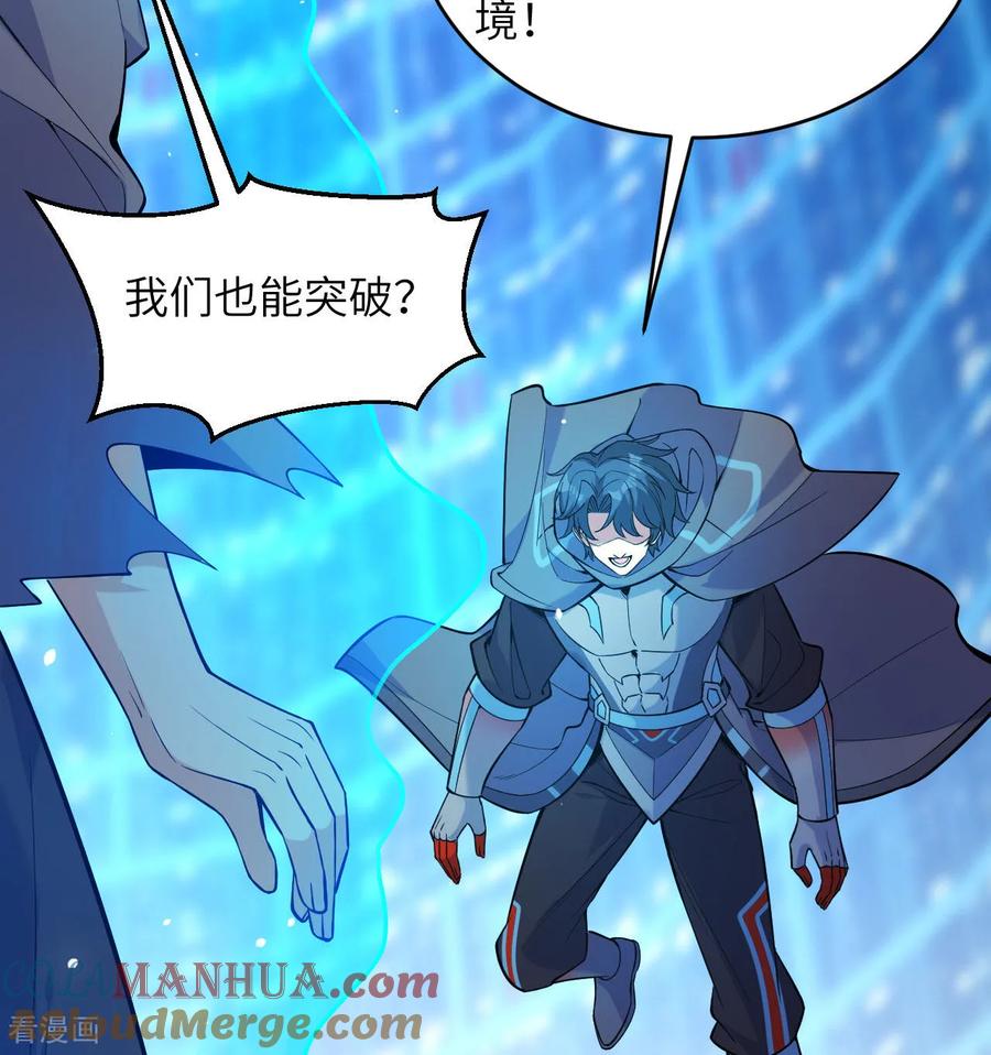 这个修士来自未来 第182话 文明之火 第46页