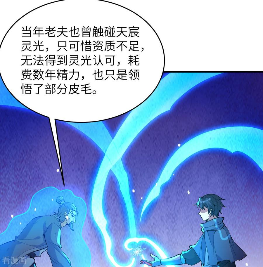 这个修士来自未来 第182话 文明之火 第12页