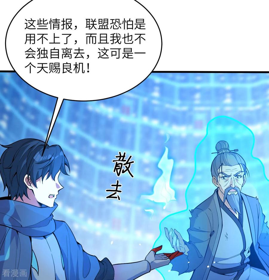 这个修士来自未来 第182话 文明之火 第26页