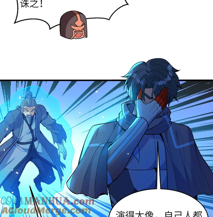 这个修士来自未来 第182话 文明之火 第4页