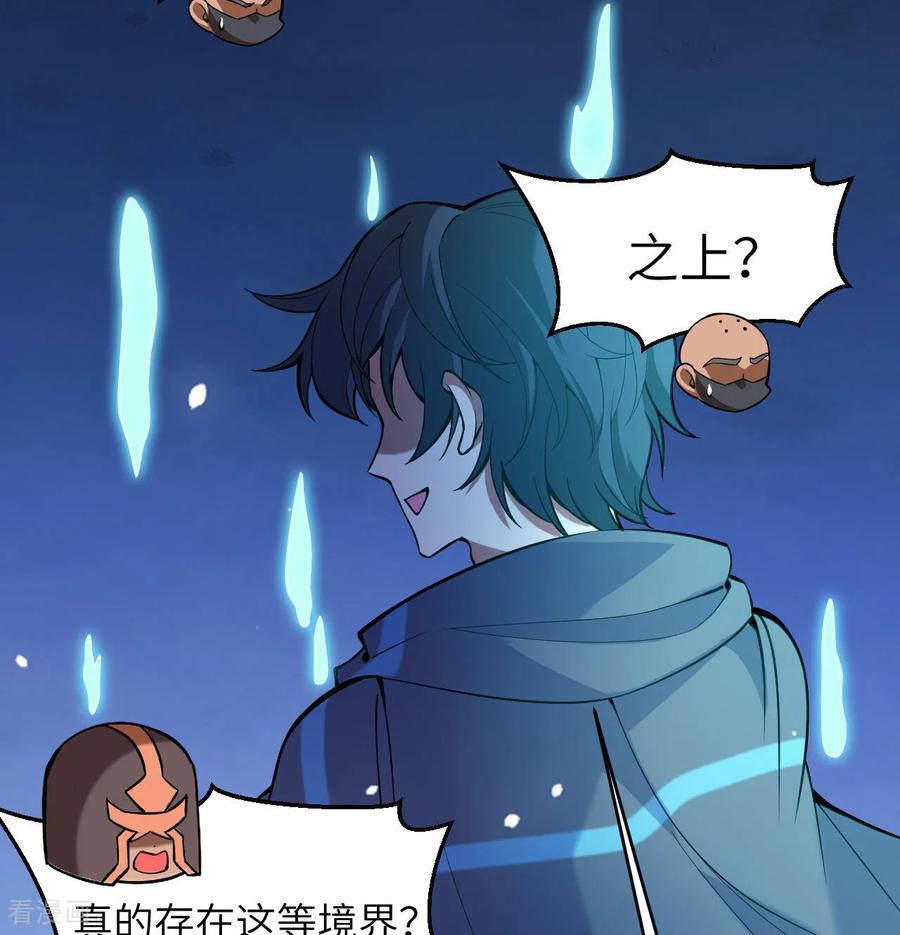 这个修士来自未来 第182话 文明之火 第35页
