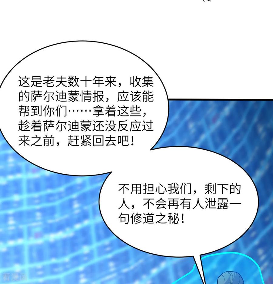 这个修士来自未来 第182话 文明之火 第24页