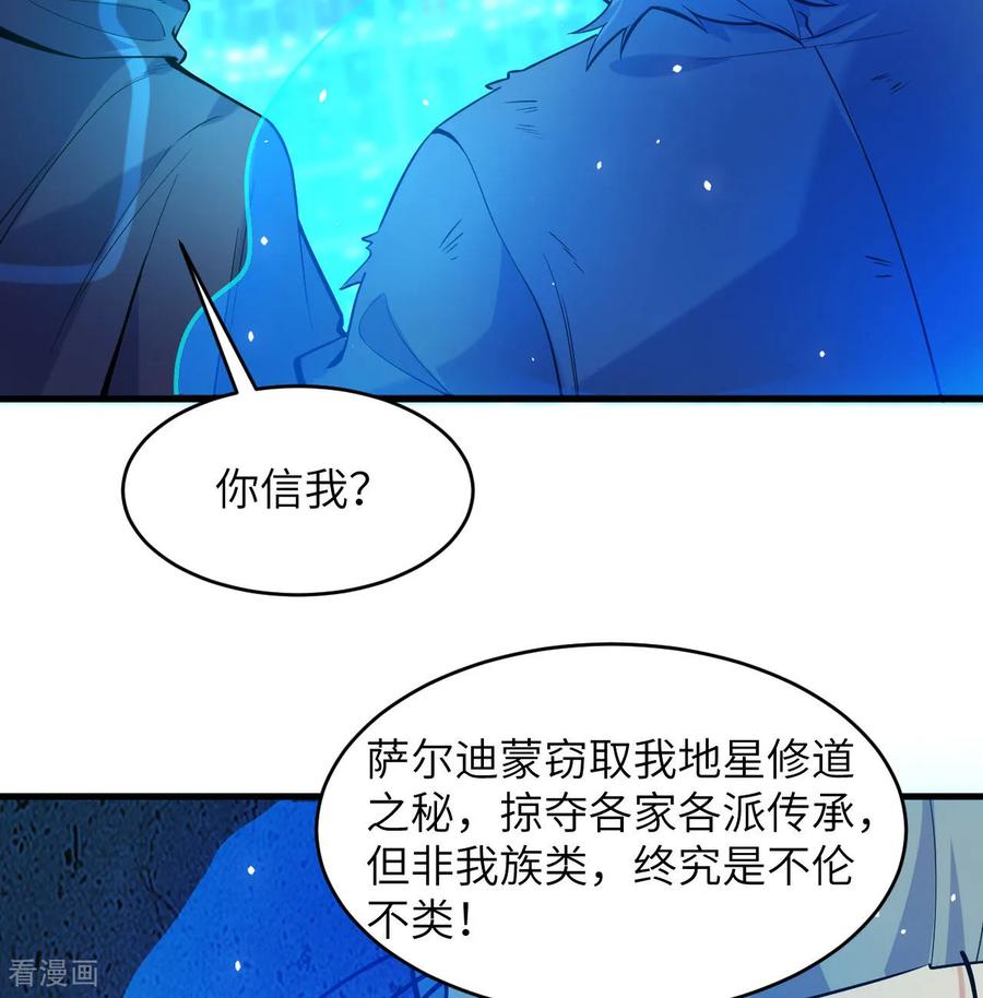 这个修士来自未来 第182话 文明之火 第6页