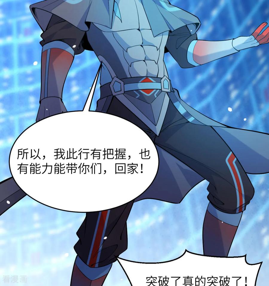 这个修士来自未来 第182话 文明之火 第42页
