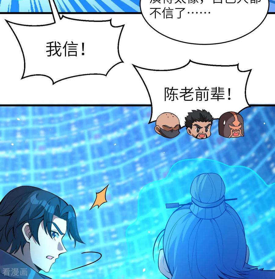这个修士来自未来 第182话 文明之火 第5页