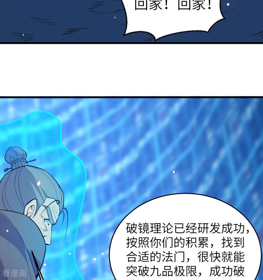 这个修士来自未来 第182话 文明之火 第45页