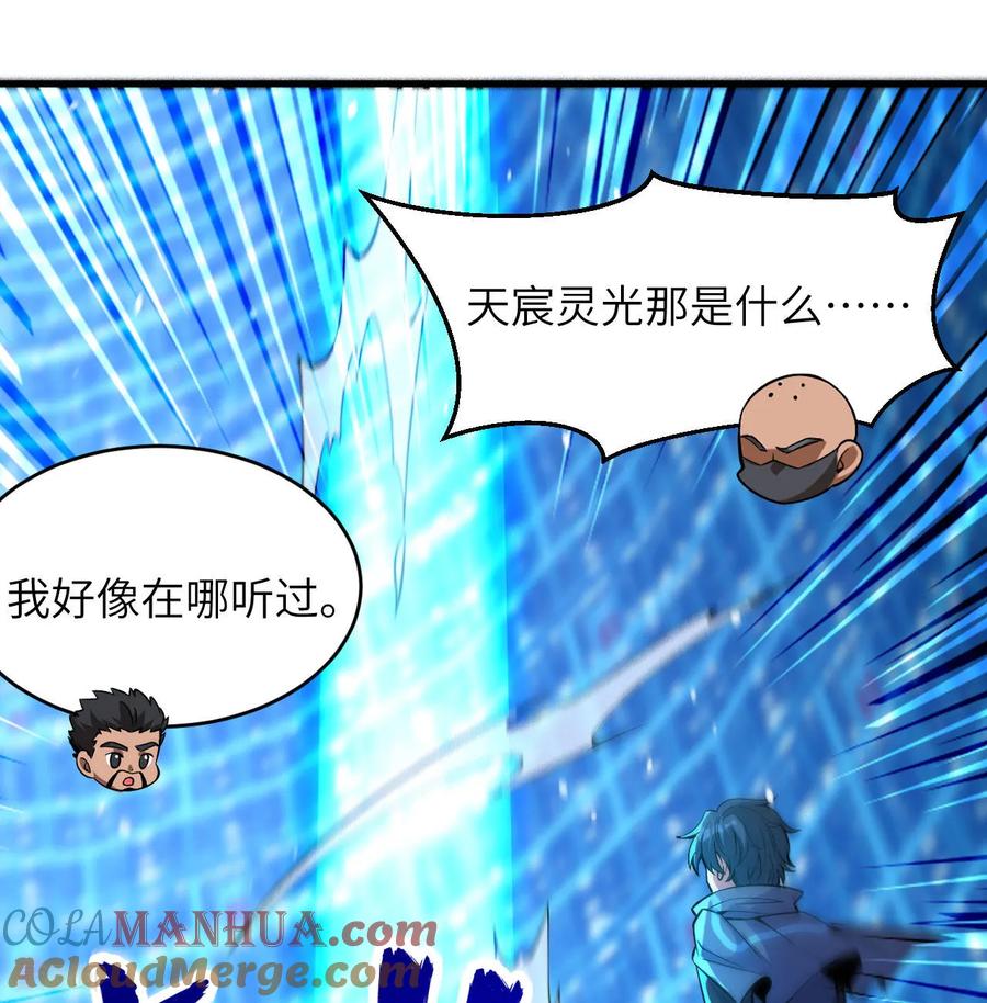 这个修士来自未来 第182话 文明之火 第10页