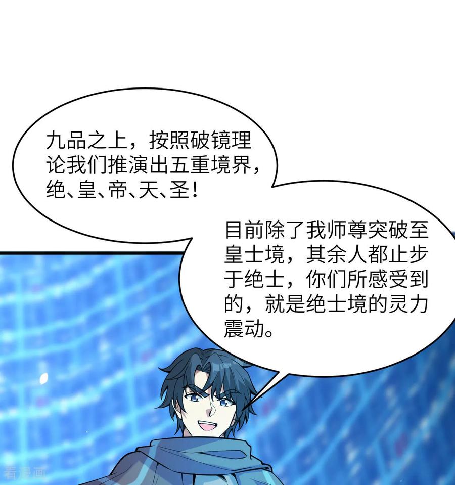 这个修士来自未来 第182话 文明之火 第41页