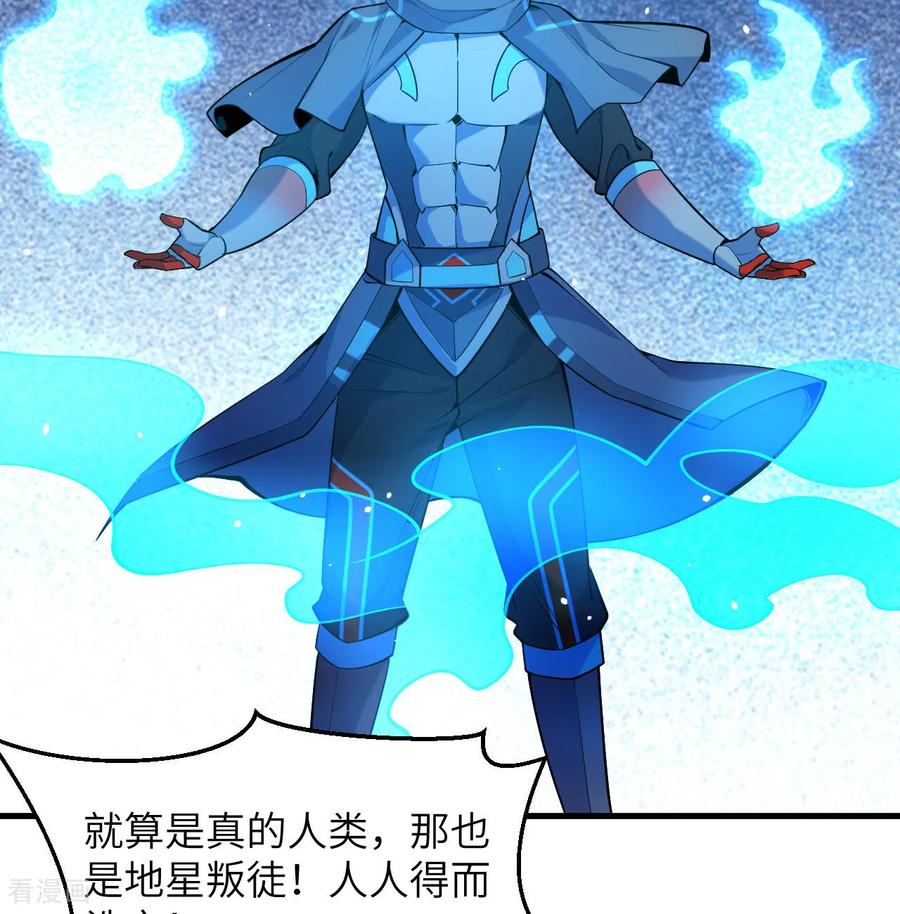 这个修士来自未来 第182话 文明之火 第3页