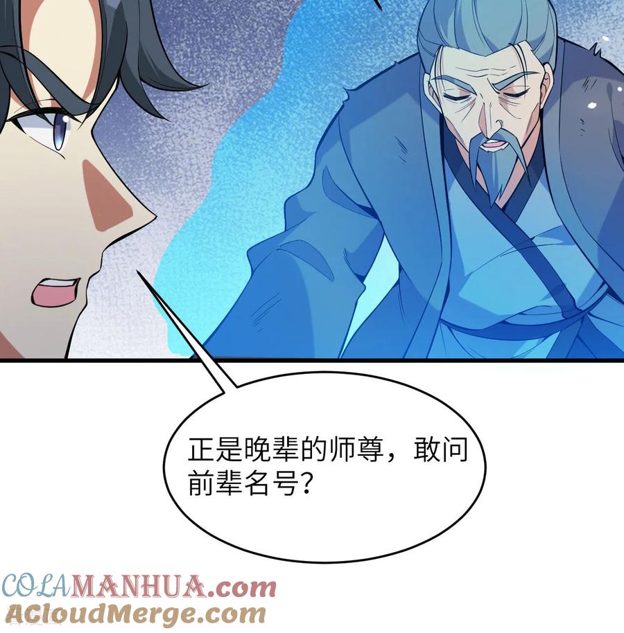 这个修士来自未来 第182话 文明之火 第16页