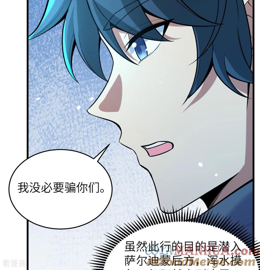 这个修士来自未来 第182话 文明之火 第31页