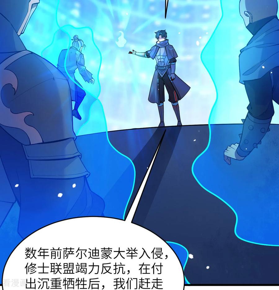 这个修士来自未来 第182话 文明之火 第33页