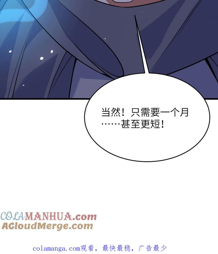 这个修士来自未来 第182话 文明之火 第49页