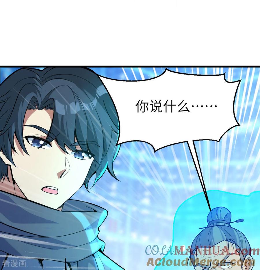 这个修士来自未来 第182话 文明之火 第28页